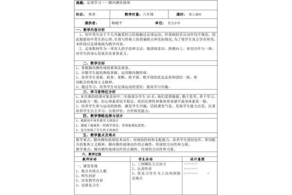 体育教学设计