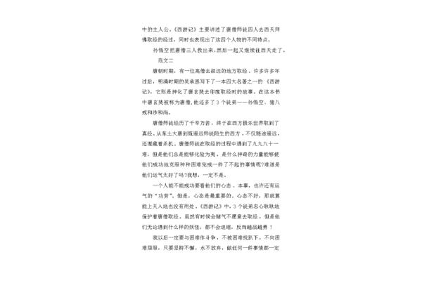 西游记征文
