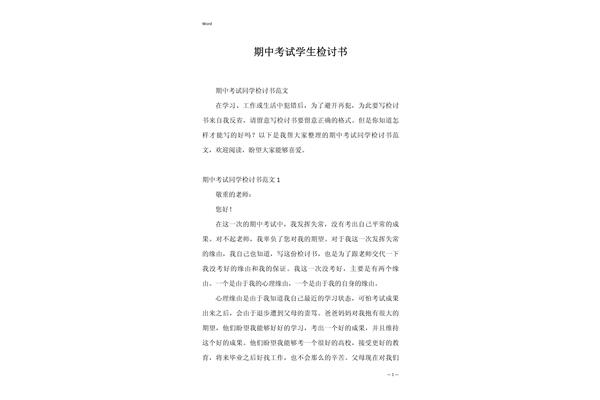 期中考试检讨