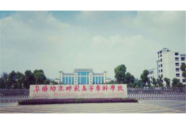 师范类专科学校