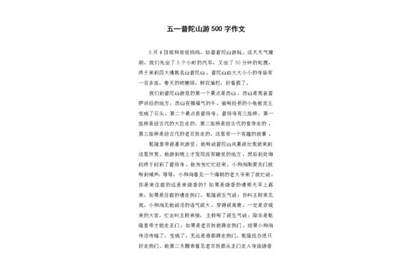 日记作文500字