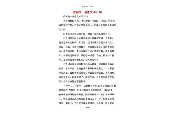 校园的一角作文
