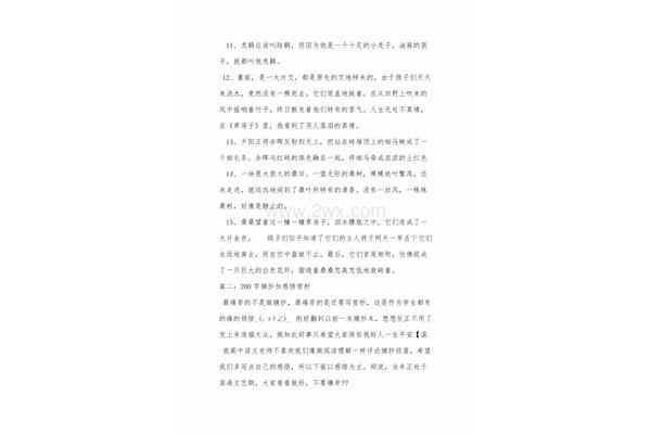 草房子摘抄