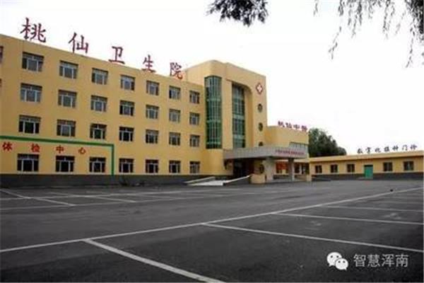 浑南区医院