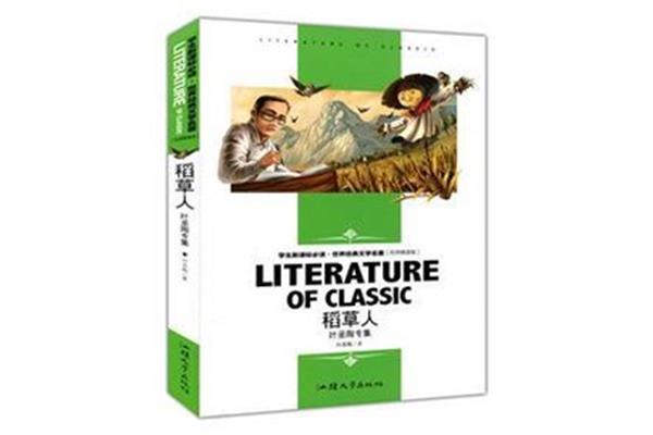稻草人的精彩片段