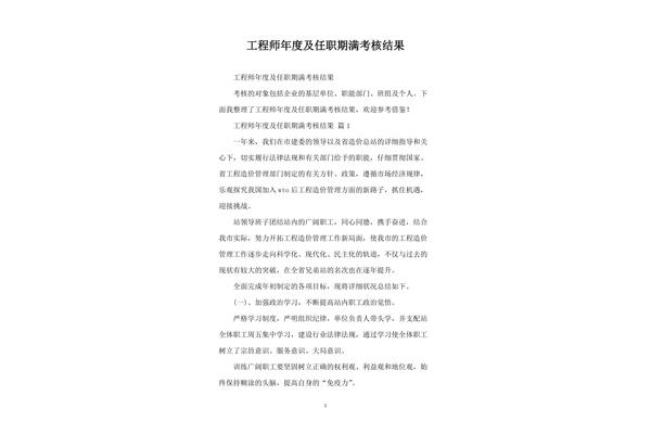任职期满考核结果