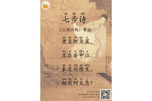 七步诗的作者