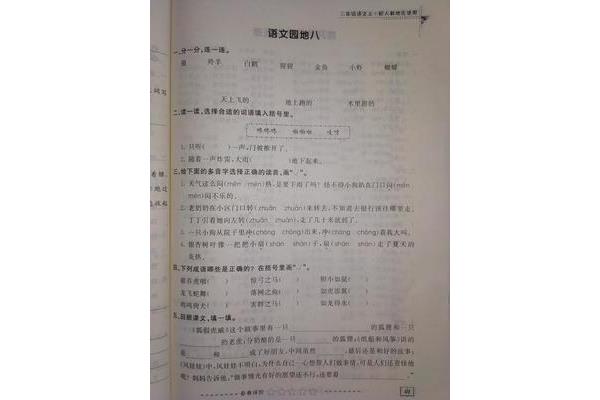 语文作业本