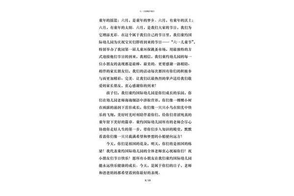 六一主持稿