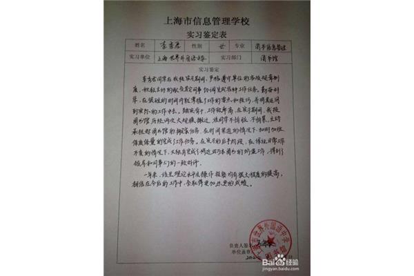 实习建议怎么写
