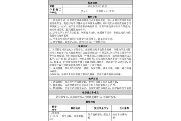 体育教学设计