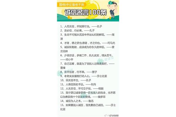 诚信的名言名句