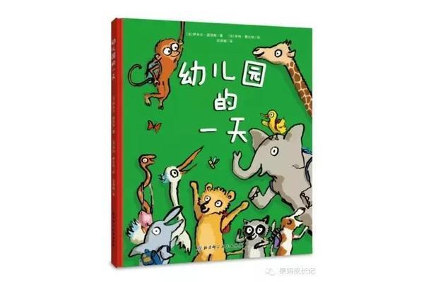 幼儿园的一天绘本
