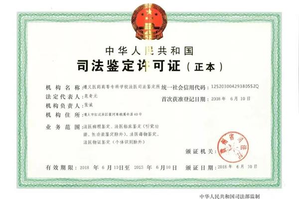 司法鉴定机构