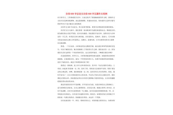 议论文600字