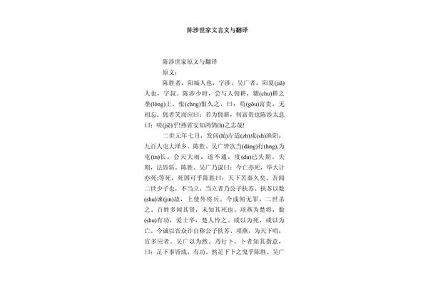 陈涉世家翻译