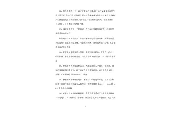 六一主持稿