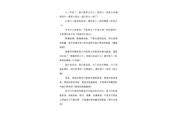 六一主持稿