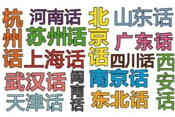 西安话方言