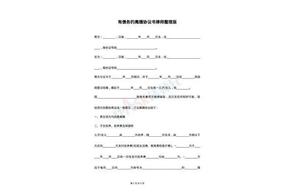 离婚协议如何写