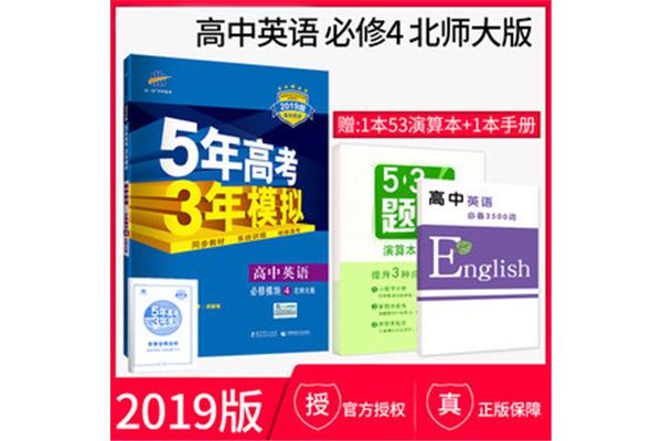 英语必修四