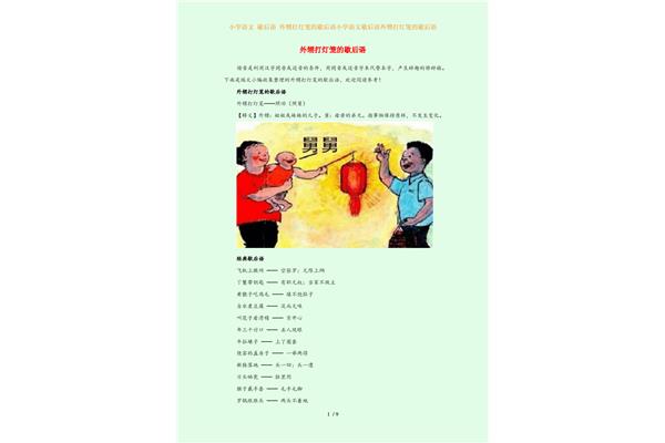 歇后语外甥打灯笼