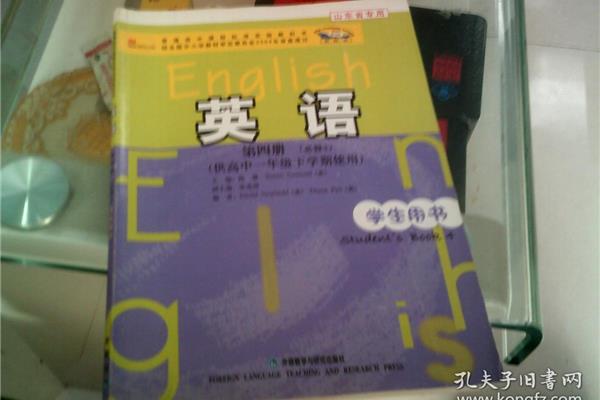 英语必修四