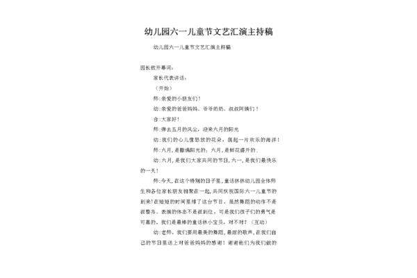 六一主持稿