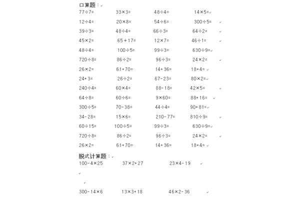 50道口算题