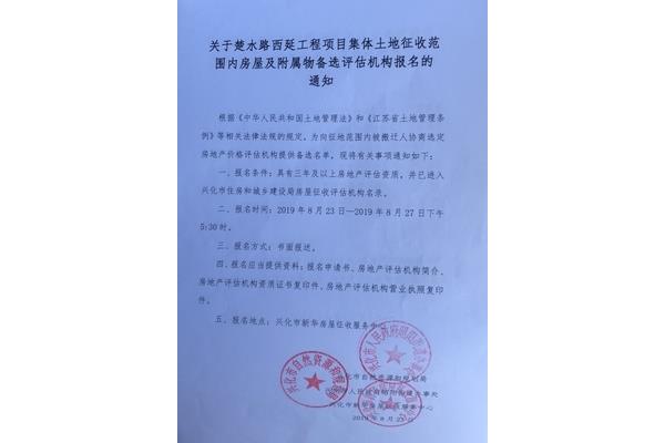 征用土地公告办法