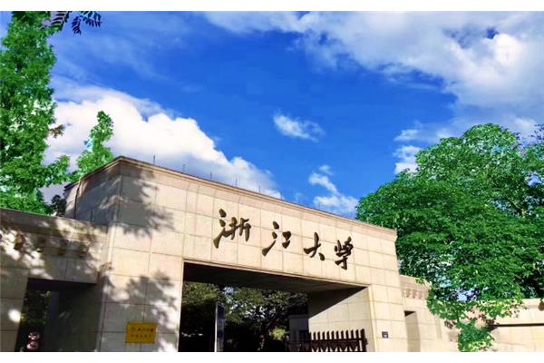 浙江大学简介