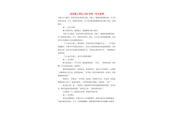路的作文600字