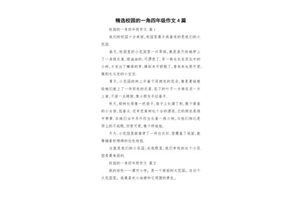 校园的一角作文