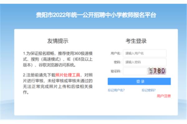 贵州教师招聘网