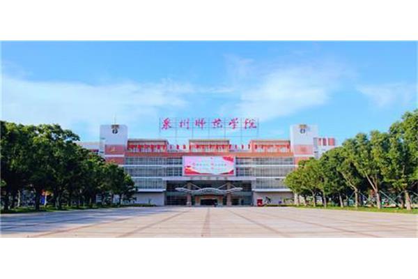 泉州有什么大学