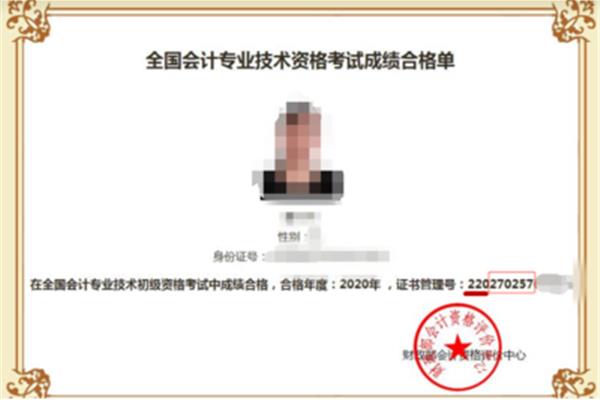 会计初级准考证