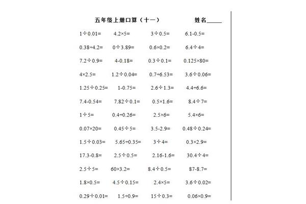 50道口算题