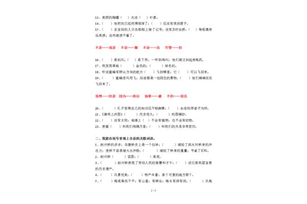 关联词练习