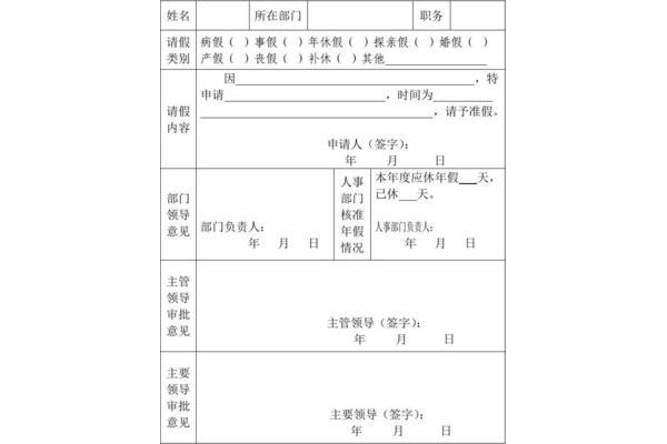 公务员请假