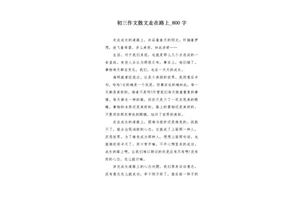 路的作文600字