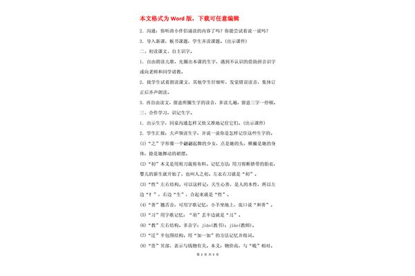 人之初教学反思