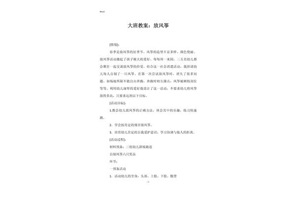 户外活动教案大班