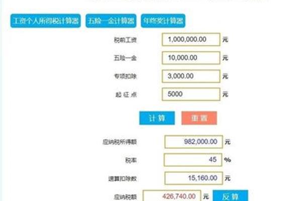 年终奖税率计算器