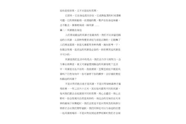 风景就在身边作文