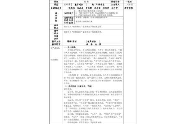 将进酒教案