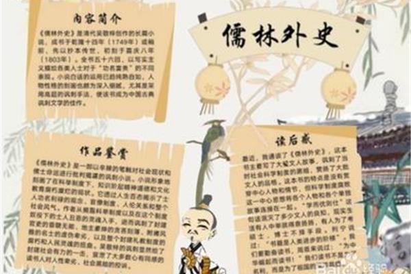 儒林外史内容简介