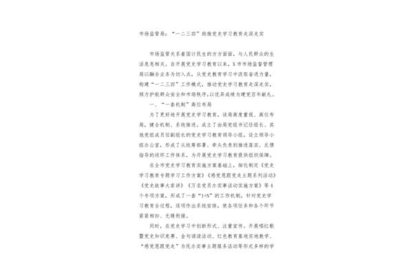 市场监管工作总结