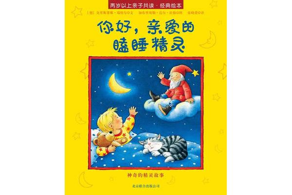 两岁儿童睡前故事