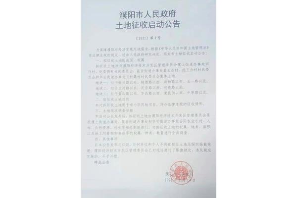 征用土地公告办法