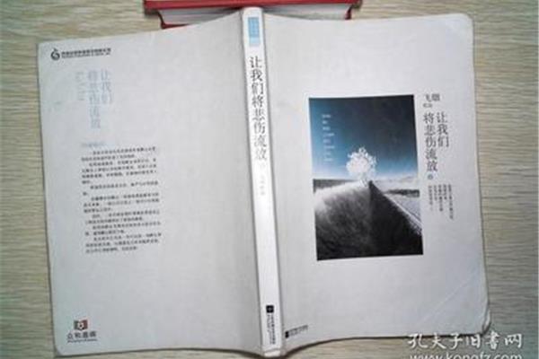 让我们将悲伤流放